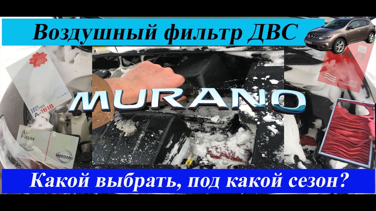 Воздушный фильтр двигателя Nissan Murano. смотреть онлайн