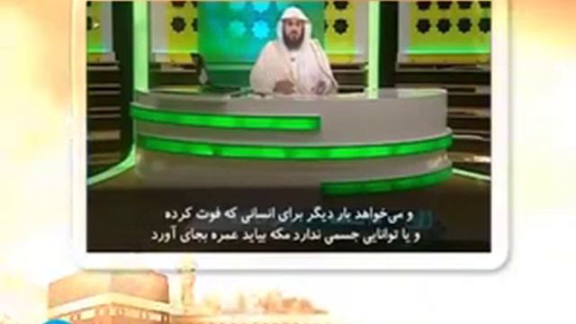 Оё метавон дар як Сафар дубор хачи Умра кард смотреть онлайн