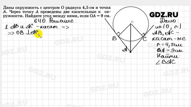№ 640 - Геометрия 7-9 класс Атанасян смотреть онлайн