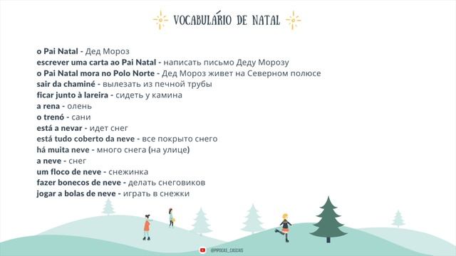 Курс португальского. Урок 25: местоимения-дополнения и рождество смотреть онлайн