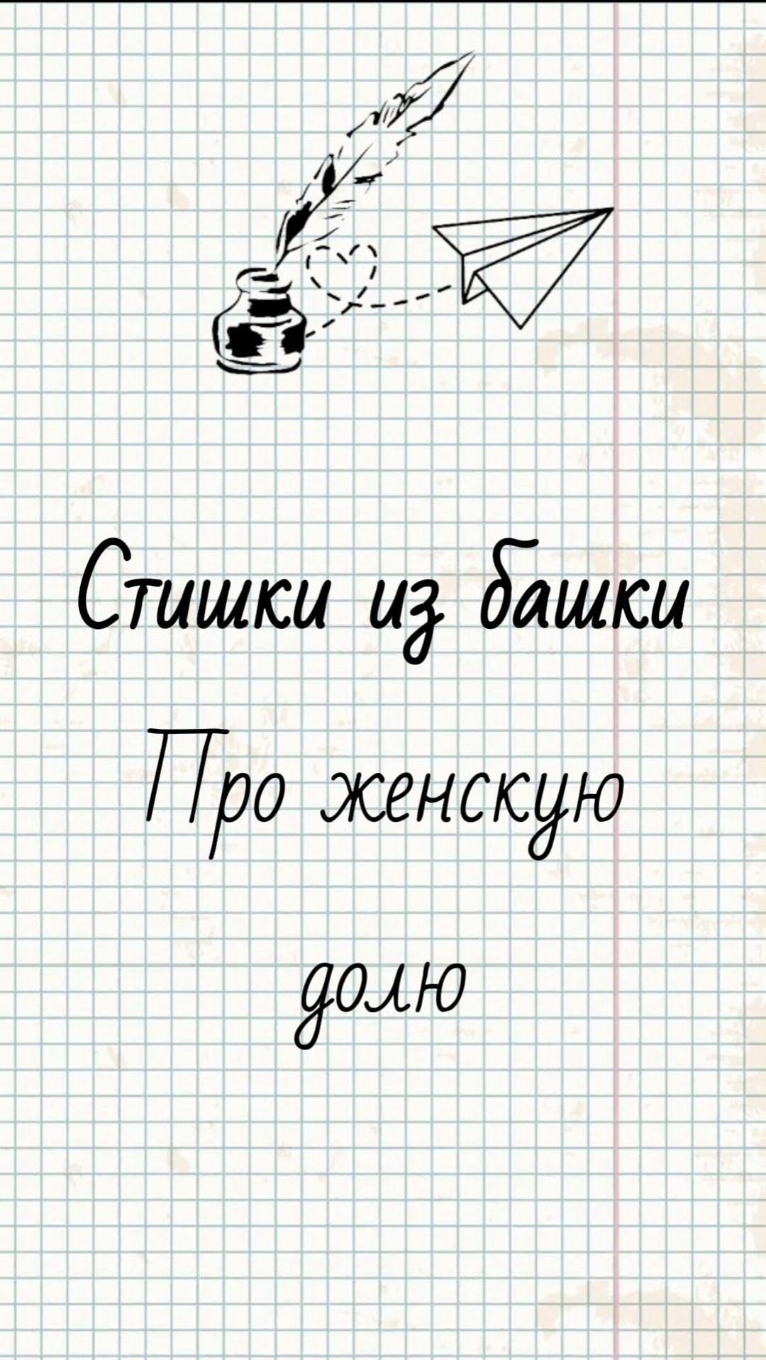 Про женскую долю