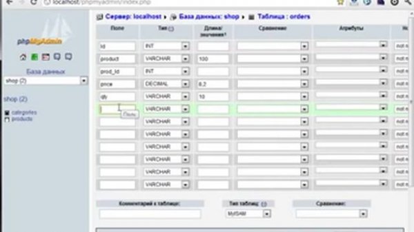 Создание базы данных Интернет-магазина в phpMyAdmin