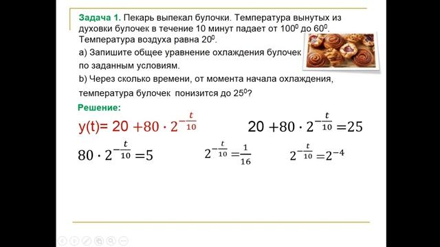 Решение физических задач с помощью дифференциальных уравнений смотреть онлайн