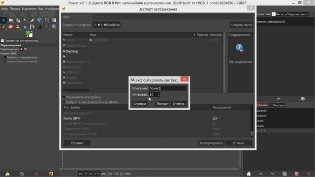 10. Как создать и сохранить свою кисть в GIMP. смотреть онлайн