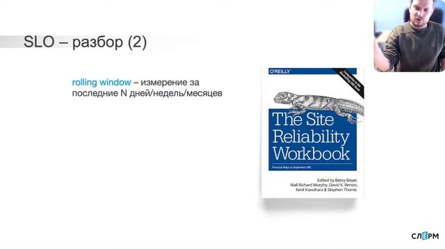 Определяем SLO и SLI для своего проекта, открытый вебинар курса по SRE смотреть онлайн