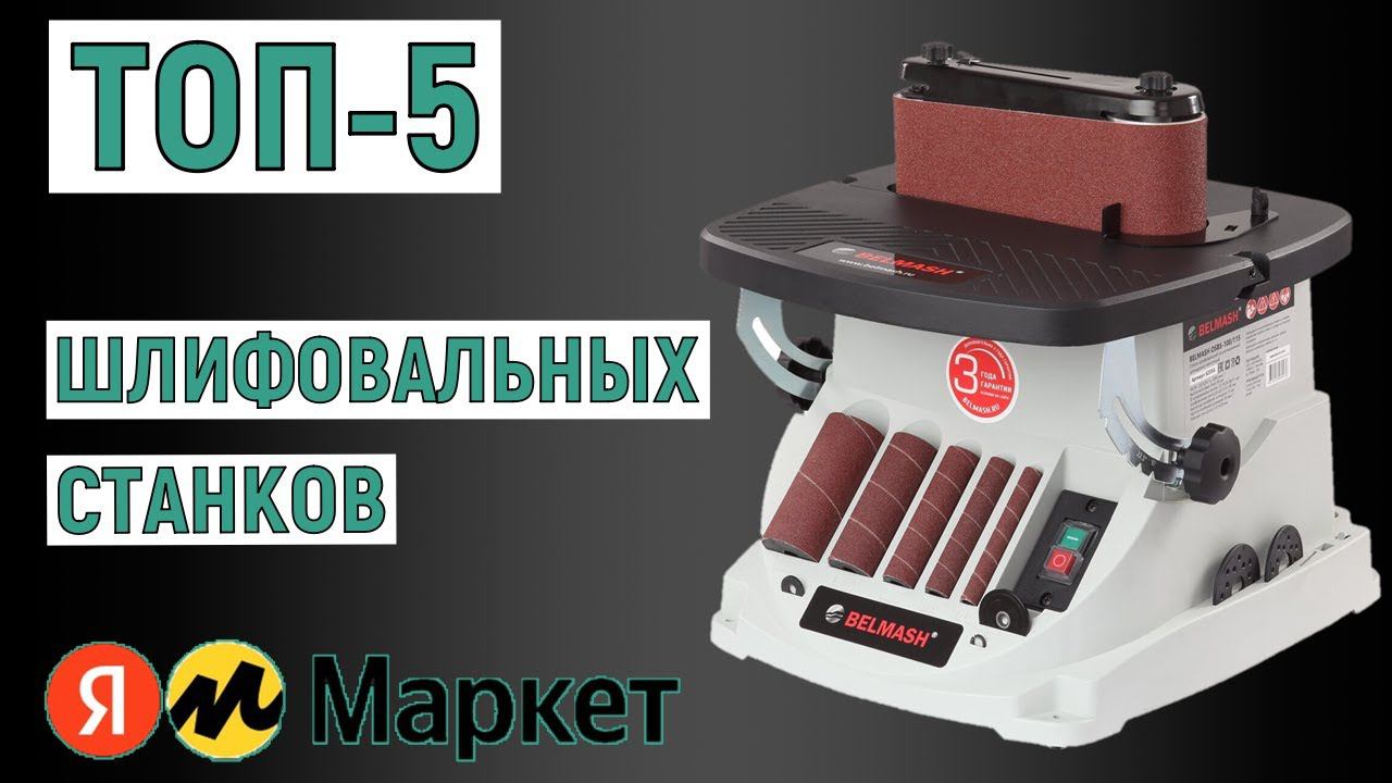 ТОП-5 шлифовальных станков. Рейтинг лучших смотреть онлайн