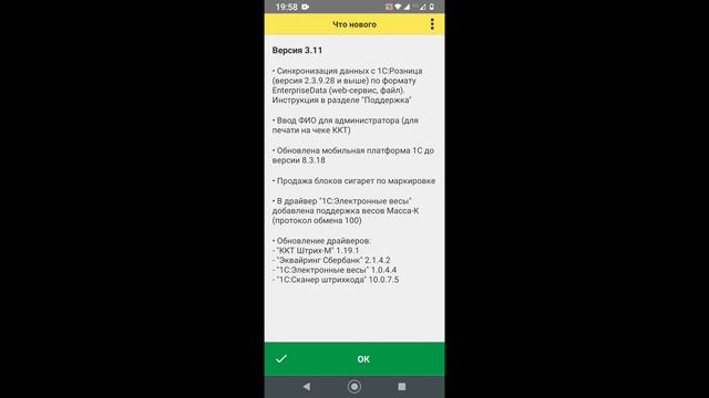 Новое в релизе «1C:Мобильная касса» 3.11 смотреть онлайн