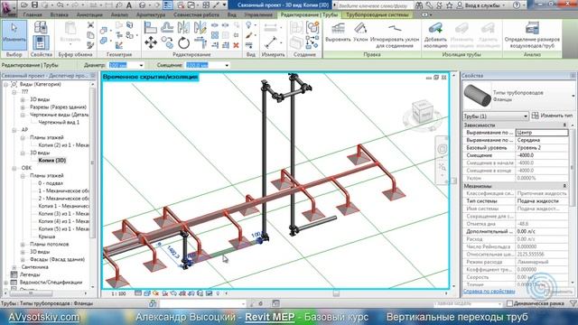 AVysotskiy.com - Видеокурс Revit MEP - 054 - Верт. переходы труб смотреть онлайн