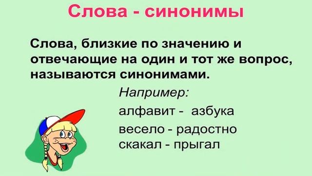 II четверть, Русский язык, 3 класс, Урок №7 смотреть онлайн