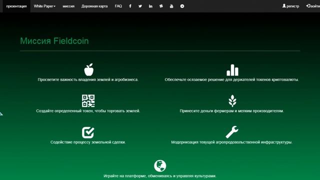 Обзор ICO Fieldcoin (FLC) смотреть онлайн