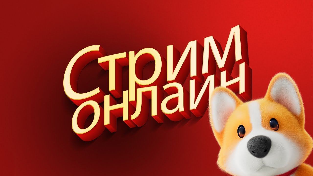 Веселимся в Party Animals Стрим смотреть онлайн
