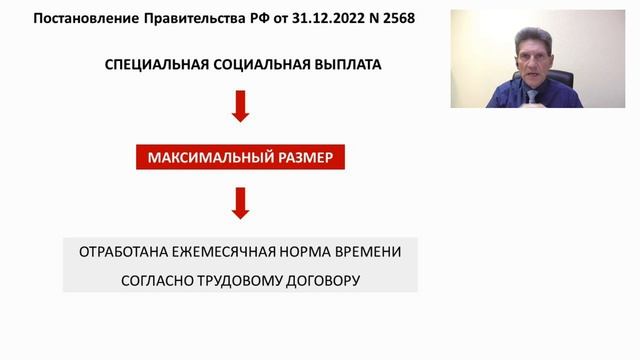 Постановление Правительства РФ от 31 декабря 2022 N 2568