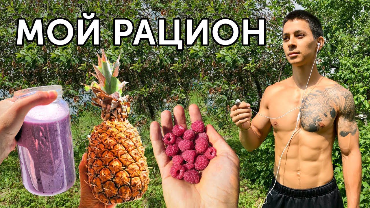 Что я ем, чтобы быть супер сухим и супер здоровым? смотреть онлайн