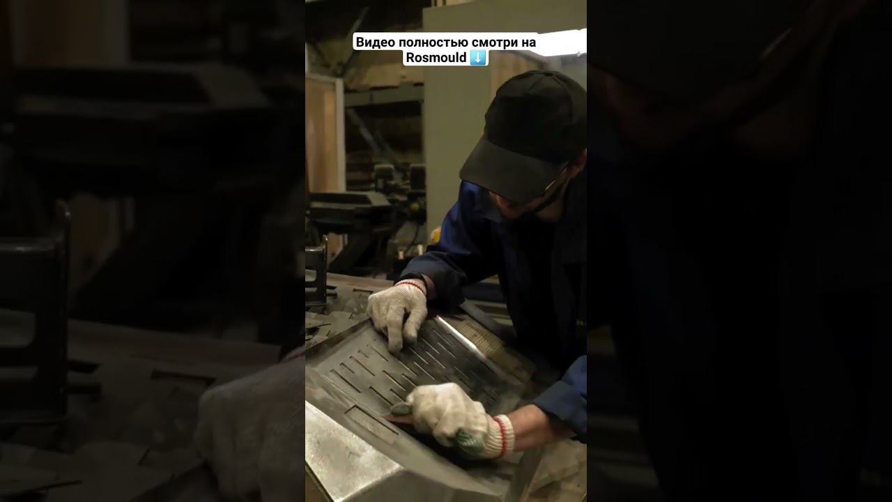 Полировка пресс-форм на слесарном участке смотреть онлайн