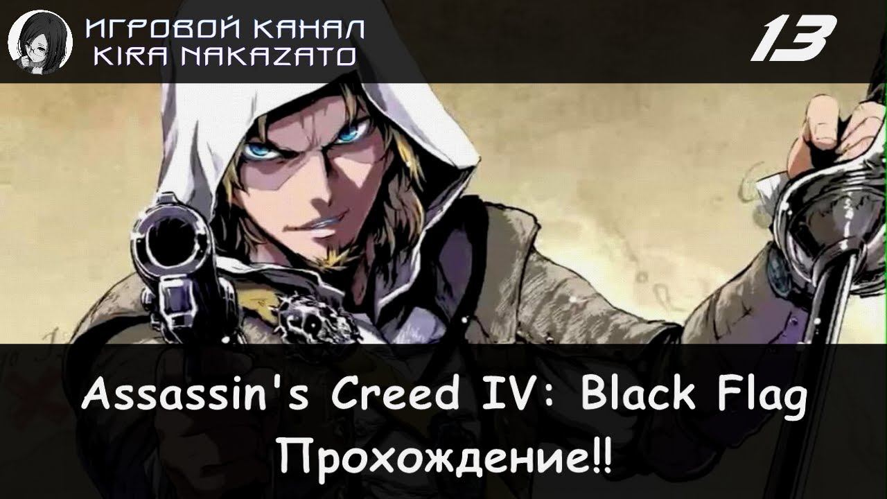 🏴☠️ Подводный мир и охота на китов и акул! × Assassin's Creed IV: Black Flag #13 ⛵