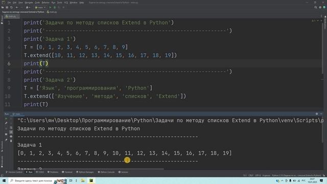 Задачи по методу списков Extend в Python. Решение за 3 минуты! смотреть онлайн