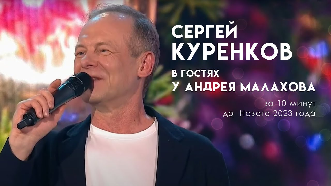 Сергей Куренков с песней 'У тебя в глазах', в новогоднем шоу- 'Песни от всей души' смотреть онлайн