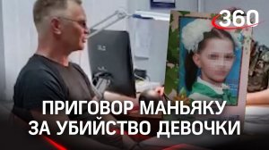 24 года тюрьмы для педофила Матюшина - изнасиловал и убил 12-летнюю школьницу