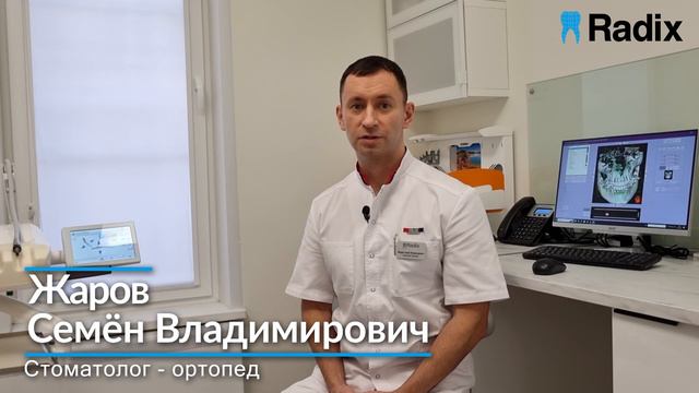 Врачи Radix - Жаров Семён Владимирович смотреть онлайн
