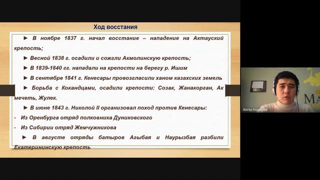 Национально освободительное движение под руководством Кенесары Касымулы 1837 1847 г г 7 КЛАСС смотреть онлайн