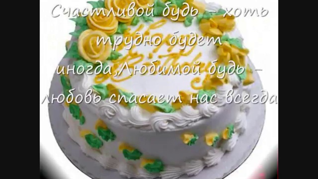 С Днём Рождения смотреть онлайн