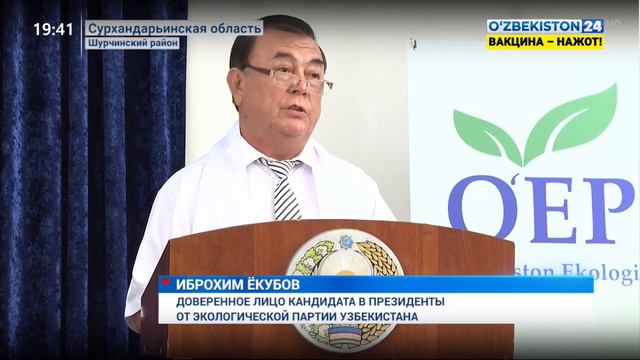 Встреча кандидата в Президенты Республики Узбекистан от Экологической партии Узбекистана смотреть онлайн