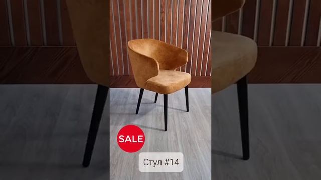 Стулья по акции смотреть онлайн