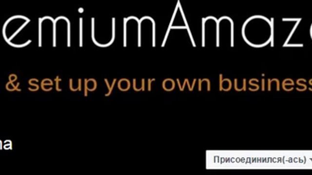#PremiumAmazona - Закрытая группа - Какие выгоды? смотреть онлайн