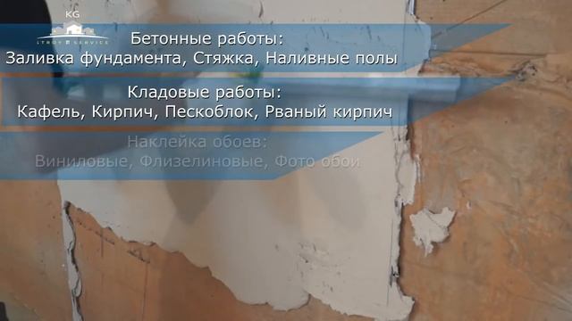 Строительно отделочные работы в Кыргызстане, Бишкек. смотреть онлайн