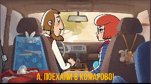 А, поехали в Комарово! (в тренде! На недельку до второго я уеду...)