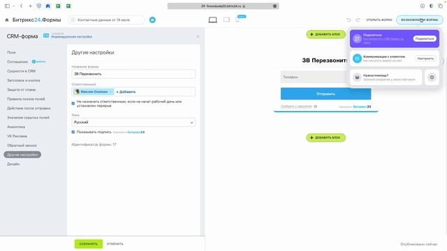 Получение заявок из Zvonok.com в Битрикс24 через форму смотреть онлайн
