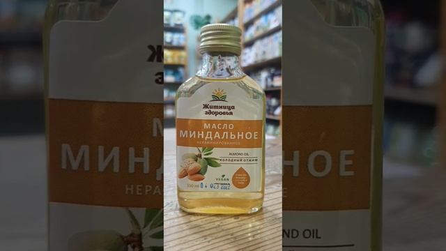 Масло обладает ароматом слегка поджаренного миндаля и приятным нежным вкусом. смотреть онлайн