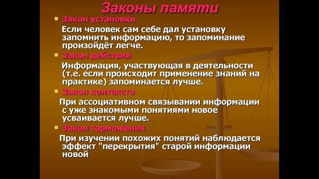12. Виды и законы памяти. Теории памяти. ГОСЫ по психологии. Общая психология смотреть онлайн