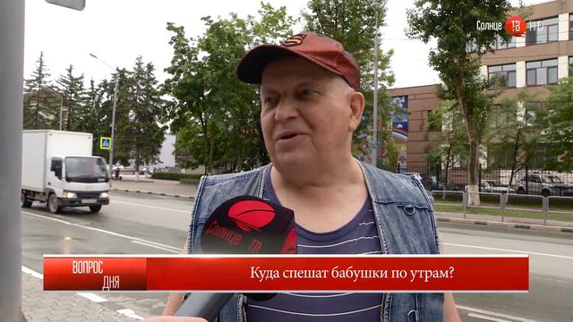 11.07.2017 Блиц: "Куда спешат бабушки по утрам?" смотреть онлайн