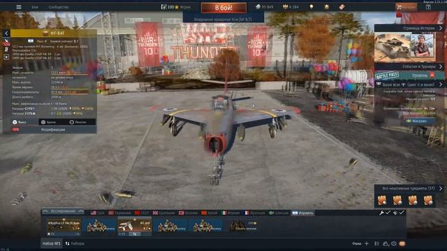 СКИДКИ И АКЦИИ в WAR THUNDER смотреть онлайн