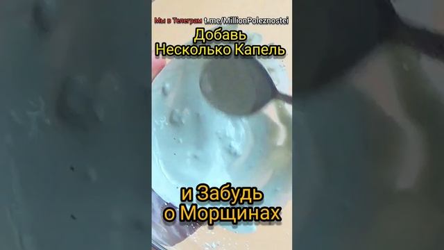 Добавь Несколько Капель и Забудь о морщинах! Омолаживающий рецепт маски для лица skincare. смотреть онлайн
