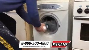 та самая реклама леомакс: