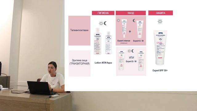 Очищающие продукты ISISPHARMA в домашнем уходе. Семинар для специалистов смотреть онлайн