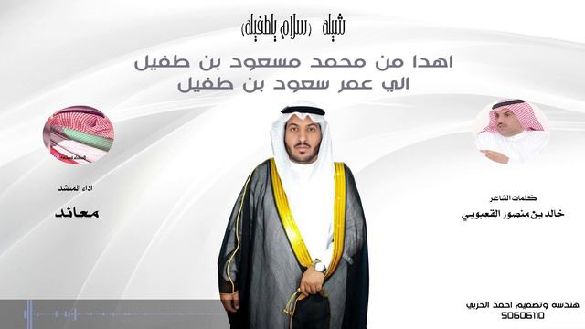 شيله | مهداة من محمد مسعود بن طفيل الى عمر سعود بن طفيل смотреть онлайн
