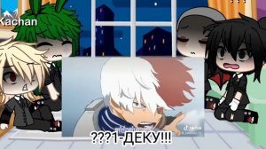 ^^~•|°реакция обидчиков Деку на него°|•~^^ ~посмотрите описание пожалуйста~ ~❤~❤~❤~^^