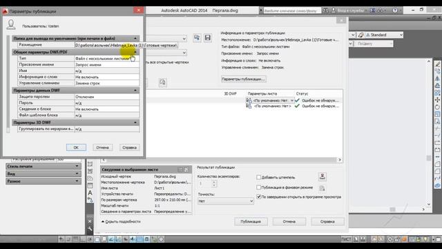 Как в Автокаде сохранять файлы в PDF несколько листов в одном файле? /Автокад/ Autocad/ смотреть онлайн