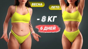 ТРЕНИРОВКА Для ГЛУБОКОГО СЖИГАНИЯ ЖИРА к ЛЕТУ - Каждый Сможет Похудеть