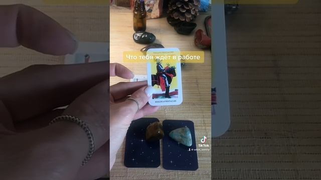Что тебя ждёт в работе#таро #тарогадание #расклад #гаданиенатаро #tarot #раскладтаро #ведьма #магия смотреть онлайн