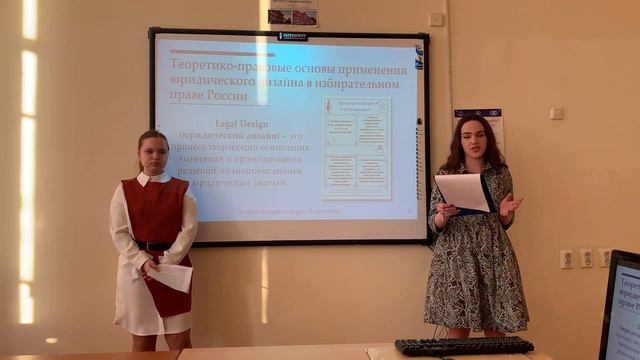 Работа «Перспективы, сопутствующие риски и практика применения LegalDesign», «Научный фронт». (2021 смотреть онлайн