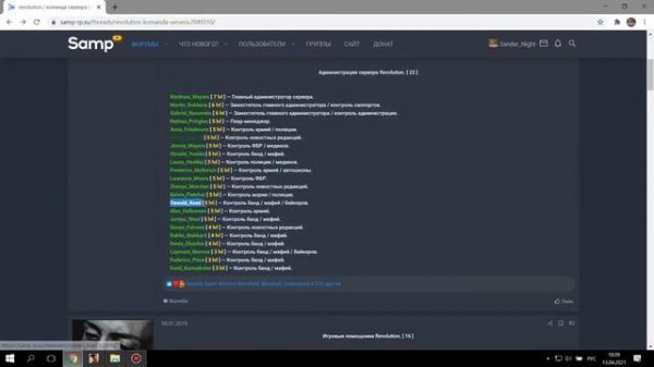 Легальный админ чекер для SAMP