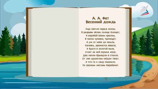 Знакомство с разделом. Ф.И. Тютчев. Стихи о природе. А. А. Фет «Весенний дождь». «Бабочка» смотреть онлайн