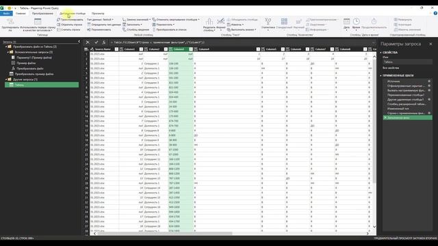 HR отчёт в Excel с PowerQuery