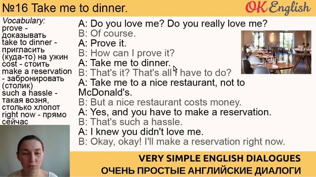 Диалог 16 Take me to dinner - Пригласи меня на ужин | Диалог на английском языке смотреть онлайн