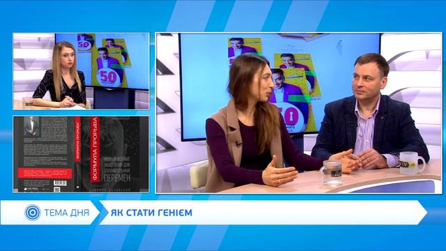 Как стать гением. Николай и Татьяна Латанские на Думская ТВ в Одессе смотреть онлайн