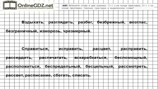 Задание № 440 — Русский язык 5 класс (Ладыженская, Тростенцова) смотреть онлайн